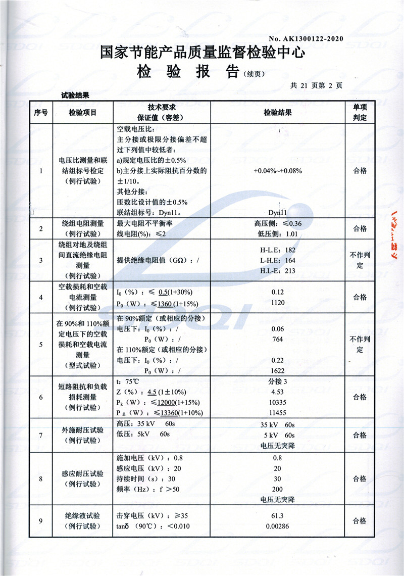 高低压试验报告-S11-1250余杭余杭余杭油浸式变压器-2.jpg